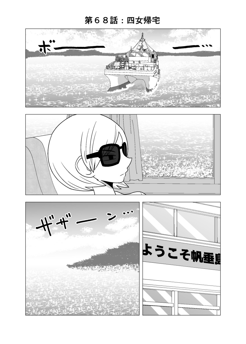 1girl, absurdres, comic, commentary_request, ferry_(ship), greyscale, highres, kagaya_tsubomi