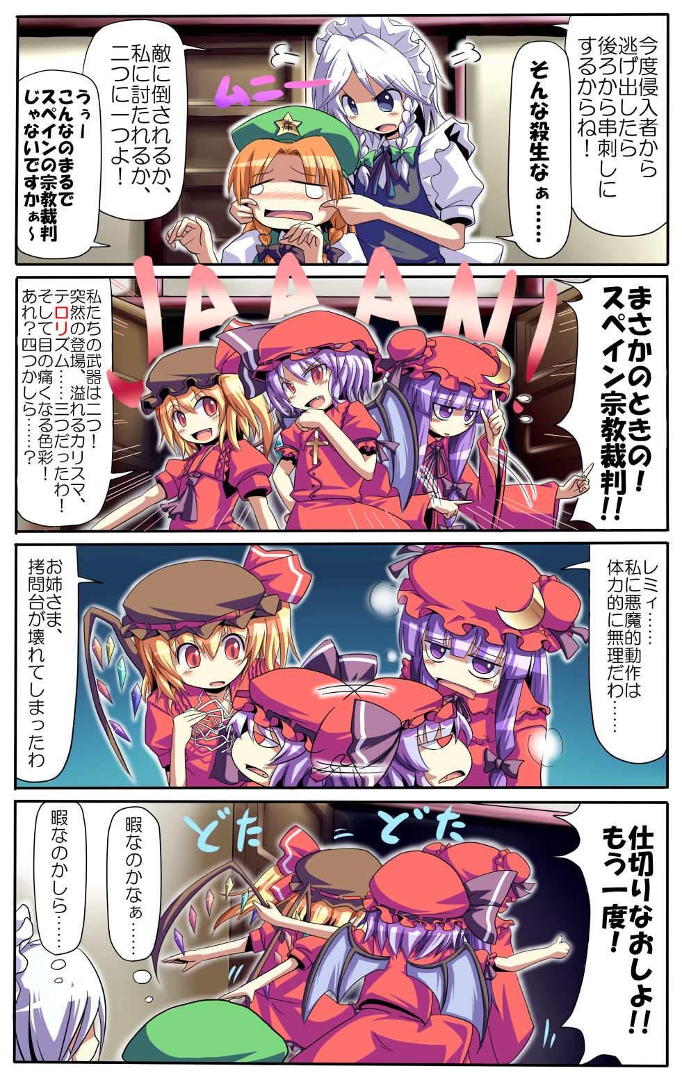 alternate_costume, angry, cheek_pinching, comic, flandre_scarlet, highres, hong_meiling, izayoi_sakuya