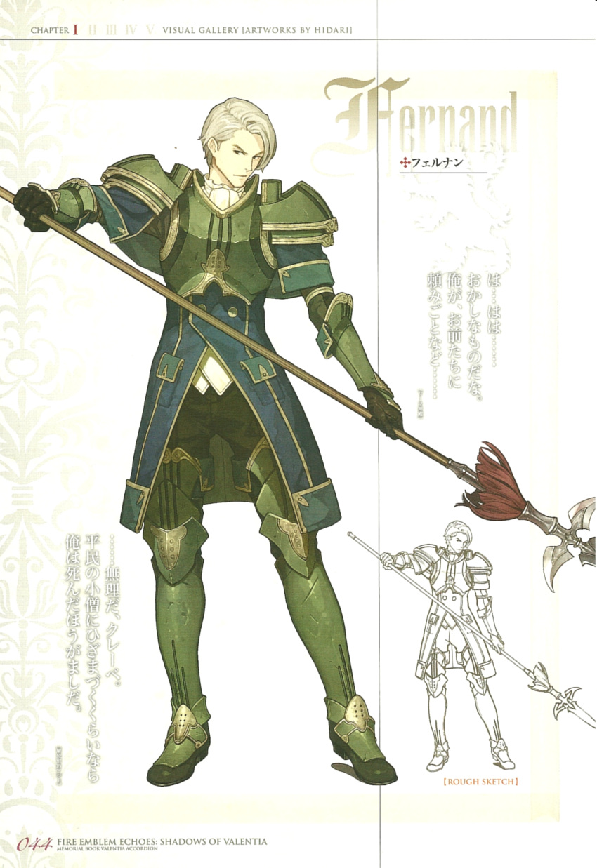 1boy, armor, brown_eyes, character_name, fernand_(fire_emblem), fire_emblem, fire_emblem_echoes:_mou_hitori_no_eiyuuou, full_armor, full_body, hidari_(left_side), highres, looking_at_viewer, male_focus, nintendo, non-web_source, official_art, polearm, pose, scan, solo, spear, weapon, white_hair
