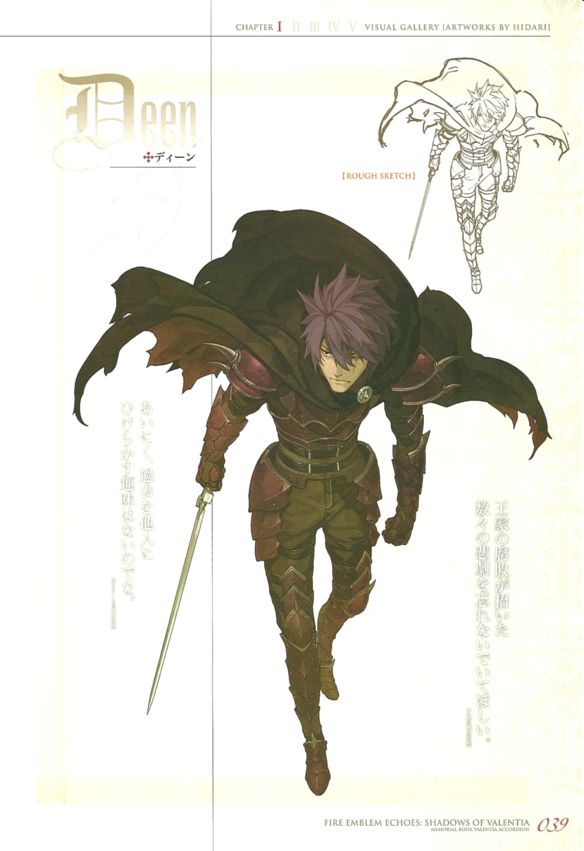 1boy, armor, cape, character_name, deen_(fire_emblem), fire_emblem, fire_emblem_echoes:_mou_hitori_no_eiyuuou, full_armor