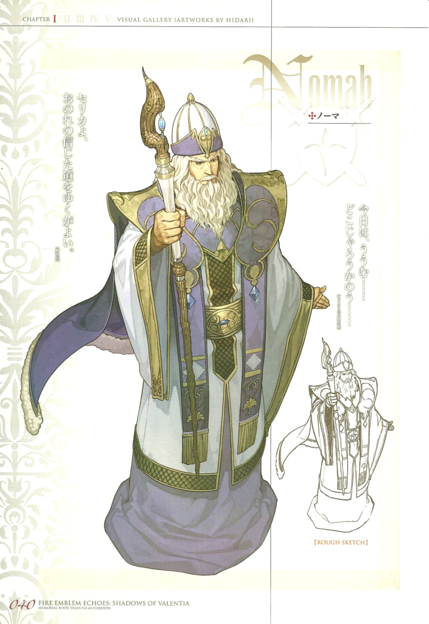 1boy, beard, cape, character_name, facial_hair, fire_emblem, fire_emblem_echoes:_mou_hitori_no_eiyuuou, full_body