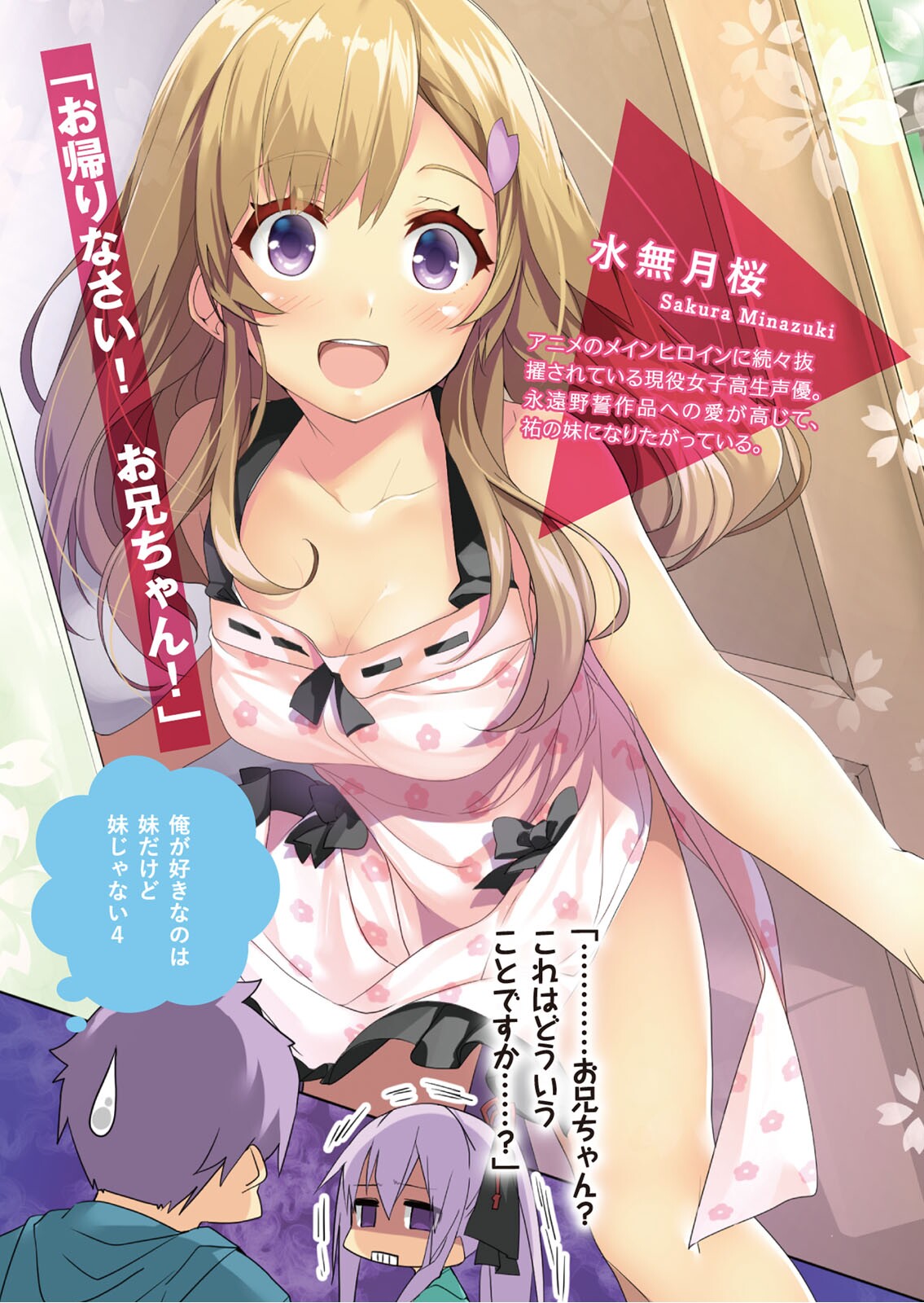 1boy, 2girls, :d, apron, black_bow, black_ribbon, blonde_hair, blue_shirt, blush, bow, breasts, character_name, cleavage, collarbone, eyebrows_visible_through_hair, floating_hair, floral_print, gintarou_(kurousagi108), hair_ornament, hair_ribbon, highres, long_hair, looking_at_viewer, medium_breasts, minazuki_sakura, multiple_girls, nagami_suzuka, nagami_yuu_(ore_ga_suki_nano_wa_imouto_dakedo_imouto_janai), novel_illustration, official_art, open_mouth, ore_ga_suki_nano_wa_imouto_dakedo_imouto_janai, print_apron, purple_hair, ribbon, shirt, smile, solo_focus, sweatdrop, trembling, very_long_hair, violet_eyes, white_apron