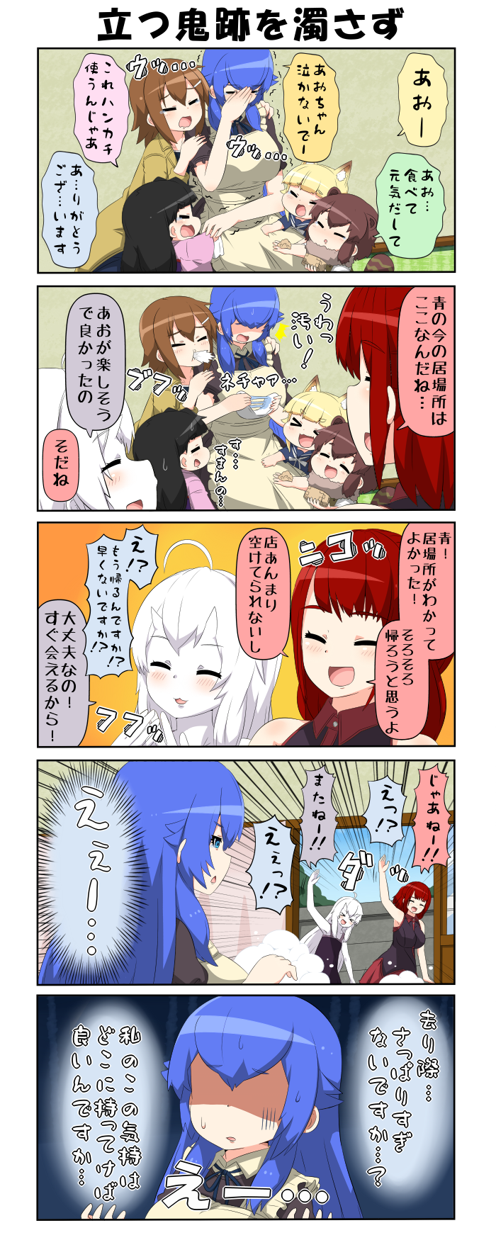 >_<, 4koma, 6+girls, ahoge, animal_ears, apron, bangs, black_hair
