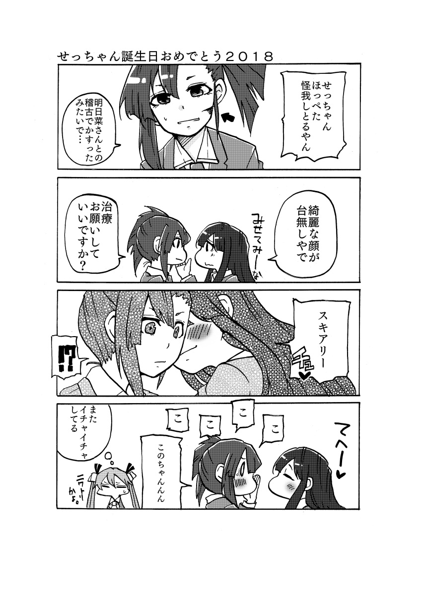 !?, 3girls, 4koma, absurdres, blush, cheek_kiss, chibi, closed_eyes, collared_shirt, comic, commentary_request, daruma_kaeru, face-to-face, facing_another, greyscale, hand_on_another's_cheek, hand_on_another's_face, highres, kagurazaka_asuna, kiss, konoe_konoka, long_hair, long_sleeves, looking_at_another, mahou_sensei_negima!, monochrome, multiple_girls, sakurazaki_setsuna, shirt, side_ponytail, smile, spoken_interrobang, thought_bubble, translation_request, twintails, upper_body, yuri