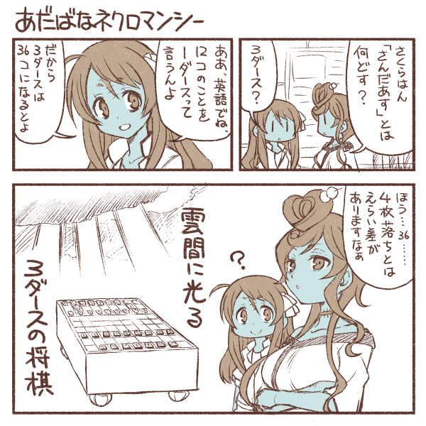 3koma, ?, argyle_kimono, board_game, comic, face_scar, hair_ribbon, minamoto_sakura, neck_scar, ribbon, shougi, yuugiri_(zombie_land_saga), yuuki_akira, zombie, zombie_land_saga