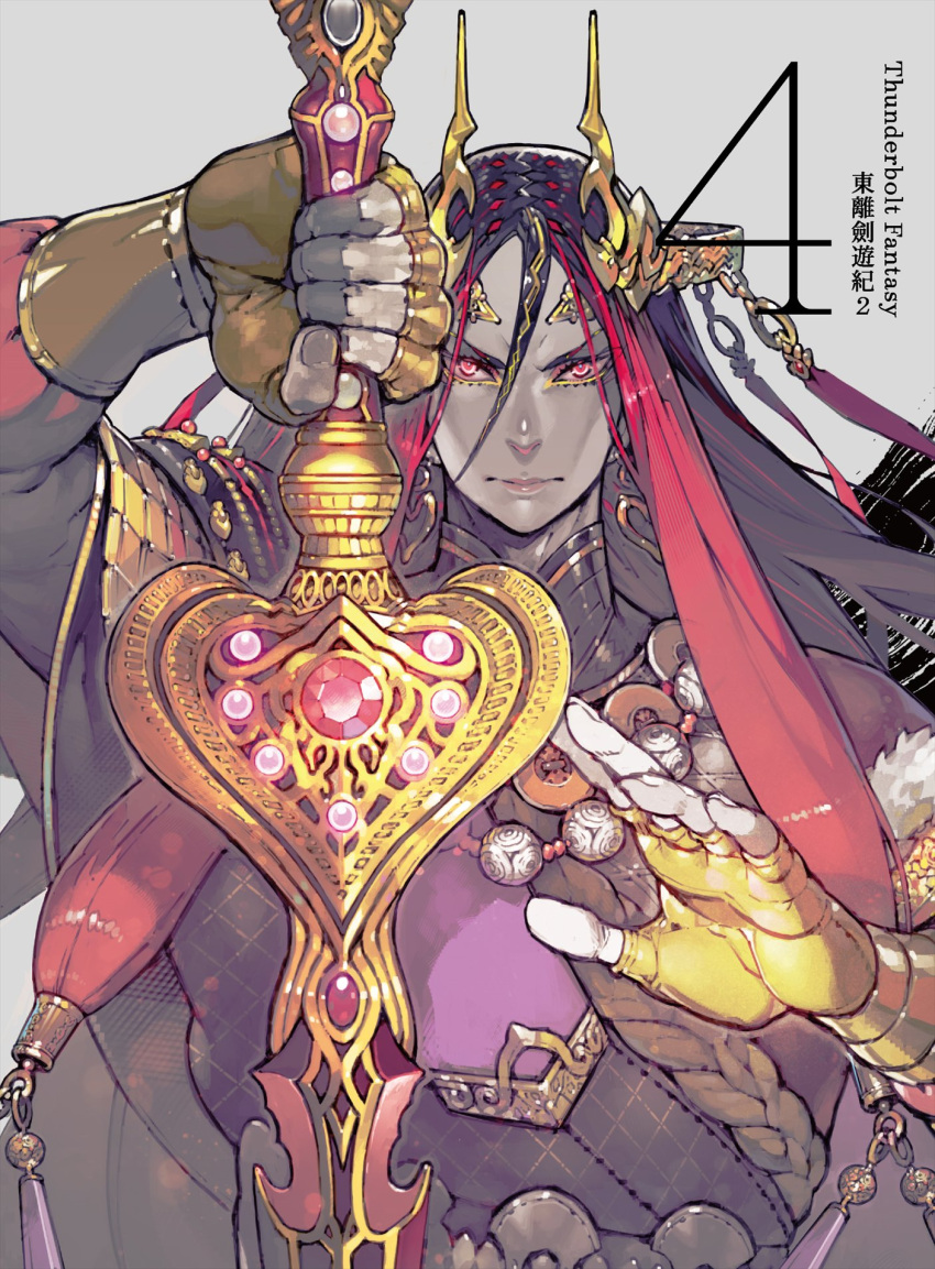 1boy, blue_pupils, closed_mouth, copyright_name, cover, crown, dvd_cover, earrings, eyeliner, fingerless_gloves, frown, gloves, glowing, glowing_eyes, gold, gold_earrings, grey_background, grey_skin, headwear, highres, holding, holding_weapon, jewelry, long_hair, looking_at_viewer, lou_zhenjie_(thunderbolt_fantasy), makeup, multicolored_hair, namaniku_atk, nitroplus, official_art, qisha_tianling_(thunderbolt_fantasy), red_eyes, sidelocks, sword, thunderbolt_fantasy, weapon