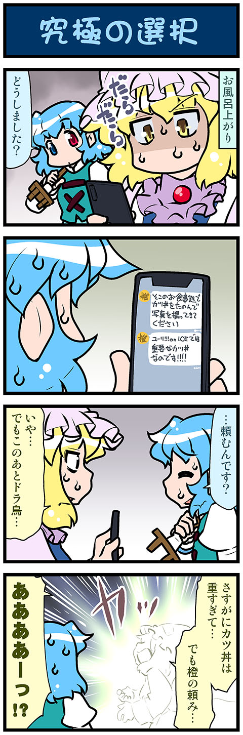 2girls, 4koma, artist_self-insert, blonde_hair, blue_eyes, blue_hair, closed_eyes, comic, commentary_request, fox_tail, glowing, gradient, gradient_background, hat, heterochromia, highres, holding, holding_phone, holding_umbrella, juliet_sleeves, long_hair, long_sleeves, mizuki_hitoshi, mob_cap, multiple_girls, multiple_tails, open_mouth, phone, puffy_sleeves, red_eyes, shaded_face, short_hair, smartphones, smile, sweat, sweatdrop, sweating_profusely, tail, tatara_kogasa, touhou, translation_request, umbrella, vest, wide_sleeves, yakumo_ran, yellow_eyes