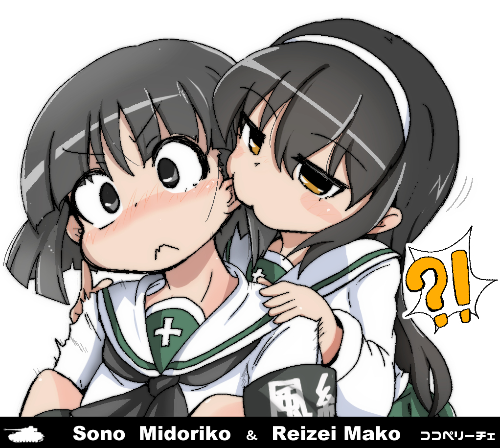 !?, 2girls, :<, armband, artist_name, bangs, biting, black_eyes, black_hair, black_neckwear, blouse, blunt_bangs, blush, bob_cut, brown_eyes, character_name, closed_mouth, commentary_request, ear_biting, eyebrows_visible_through_hair, frown, girls_und_panzer, green_skirt, hairband, half-closed_eyes, hands_on_another's_shoulders, head_tilt, kokoperiiche, long_hair, long_sleeves, motion_lines, multiple_girls, neckerchief, ooarai_school_uniform, partial_commentary, reizei_mako, school_uniform, serafuku, short_hair, simple_background, sitting, skirt, sono_midoriko, spoken_interrobang, standing, trembling, v-shaped_eyebrows, white_background, white_blouse, white_hairband, yuri