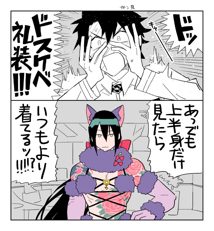 2boys, animal_ears, blush, comic, cosplay, covering_eyes, dangerous_beast, fate/grand_order