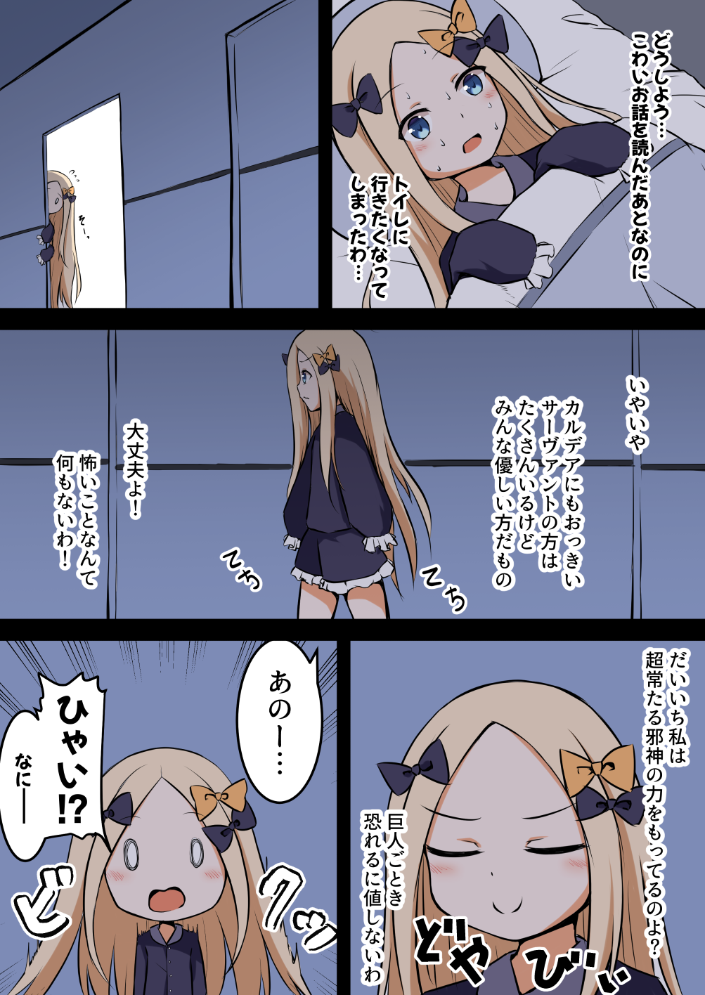 1girl, abigail_williams_(fate/grand_order), alternate_costume, bed, bed_sheet, blonde_hair, blue_eyes, comic