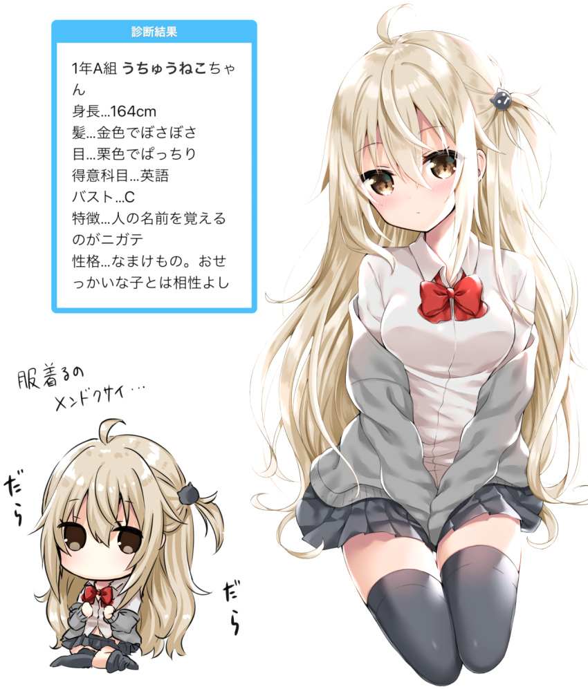 1girl, ahoge, asymmetrical_legwear, bangs, between_legs, black_legwear, black_skirt, blonde_hair, blush, bow, breasts, brown_eyes, cardigan, cat_hair_ornament, character_profile, chibi, collared_shirt, commentary_request, eyebrows_visible_through_hair, grey_cardigan, hair_between_eyes, hair_ornament, hand_between_legs, highres, long_hair, long_sleeves, medium_breasts, no_shoes, off_shoulder, one_side_up, open_cardigan, open_clothes, original, pleated_skirt, red_bow, school_uniform, shindan_maker, shirt, simple_background, sitting, skirt, thigh-highs, thighhighs_pull, translated, uchuuneko, very_long_hair, wariza, white_background, white_shirt
