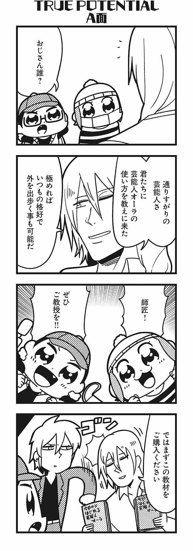 2boys, 2girls, 4koma, amane_(bkub), amane_(bkub)_(cosplay), bangs, bkub, clenched_hands, closed_eyes, comic, cosplay, earrings, emphasis_lines, eyebrows_visible_through_hair, eyewear_removed, frown, glasses, greyscale, hair_between_eyes, halftone, hat, highres, holding, honey_come_chatka!!, jacket, jewelry, komikado_sachi, long_hair, low_ponytail, low_twintails, monochrome, motion_lines, multiple_boys, multiple_girls, notice_lines, one_side_up, open_clothes, open_jacket, ponytail, punching, shirt, short_hair, shouting, sidelocks, simple_background, speech_bubble, striped, striped_shirt, surgical_mask, sweatdrop, talking, tayo, translation_request, twintails, two-tone_background