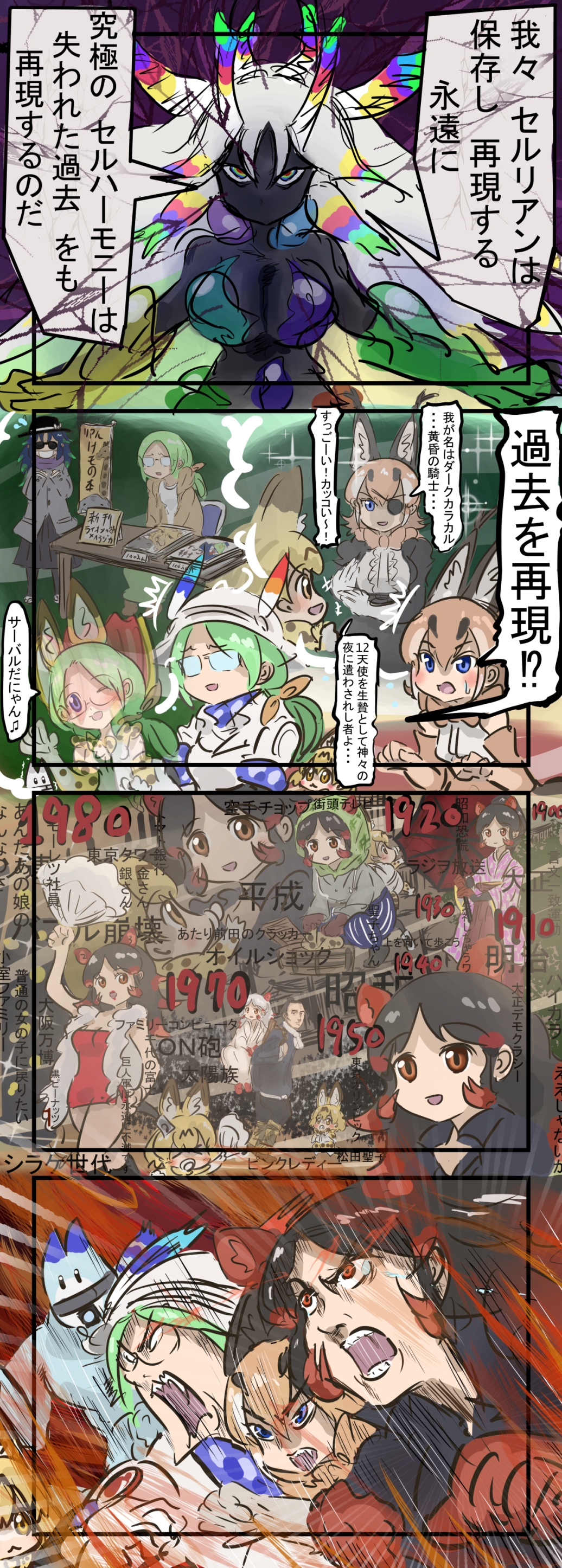 4koma, absurdres, angry, animal_ears, black_hair, blue_eyes, brown_eyes, cacomistle_(artist), caracal_(kemono_friends), cerulean_queen_(kemono_friends), character_request, chuunibyou, comic, cosplay, dress, eyepatch, fake_animal_ears, fan, fangs, glasses, green_hair, hat, highres, hippopotamus_(kemono_friends), hood, hoodie, kemono_friends, lucky_beast_(kemono_friends), meiji_schoolgirl_uniform, mirai_(kemono_friends), multicolored_hair, opaque_glasses, orange_hair, pacifier, red_dress, redhead, remembering, serval_(kemono_friends), serval_(kemono_friends)_(cosplay), strapless, strapless_dress, sunglasses, surgical_mask, white_hair