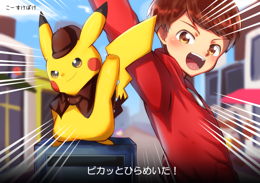 >:), 1boy, blush, brown_hair, clothed_pokemon, creature, creatures_(company), day