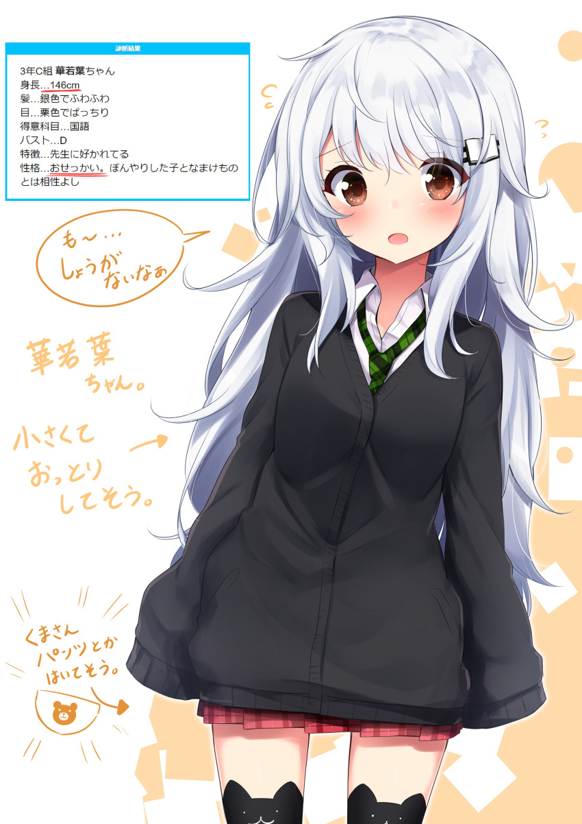 1girl, absurdres, black_legwear, black_sweater, blush, brown_hair, commentary_request, hair_ornament
