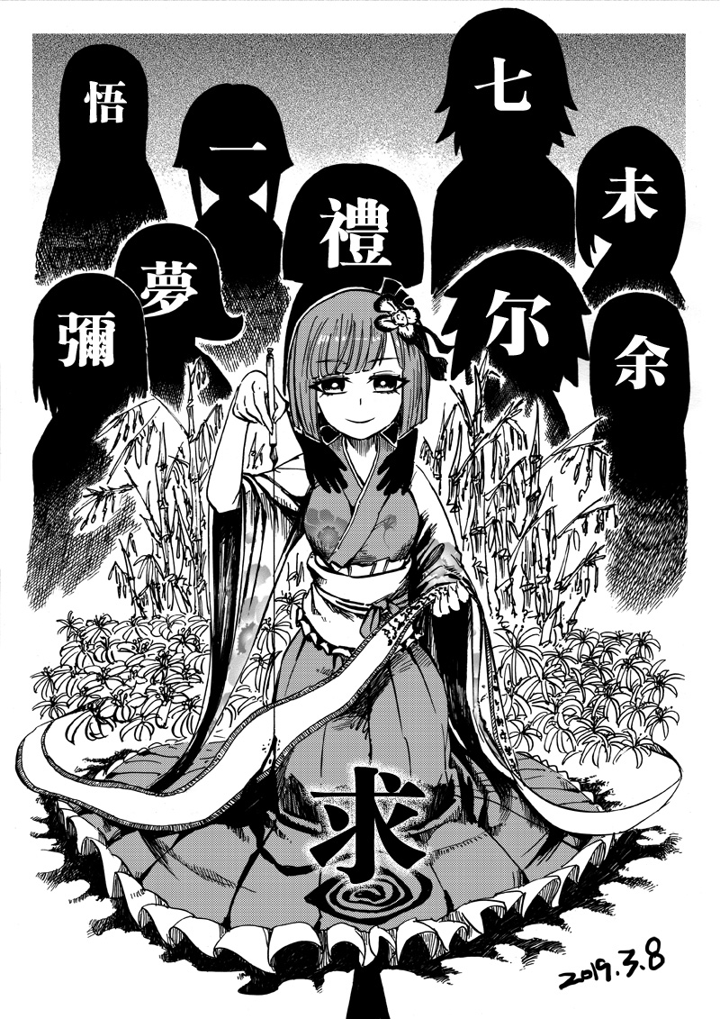 blackcat_(pixiv), brush, calligraphy_brush, calligraphy_scroll, dot_nose, eyebrows_visible_through_hair, flower, frilled_skirt