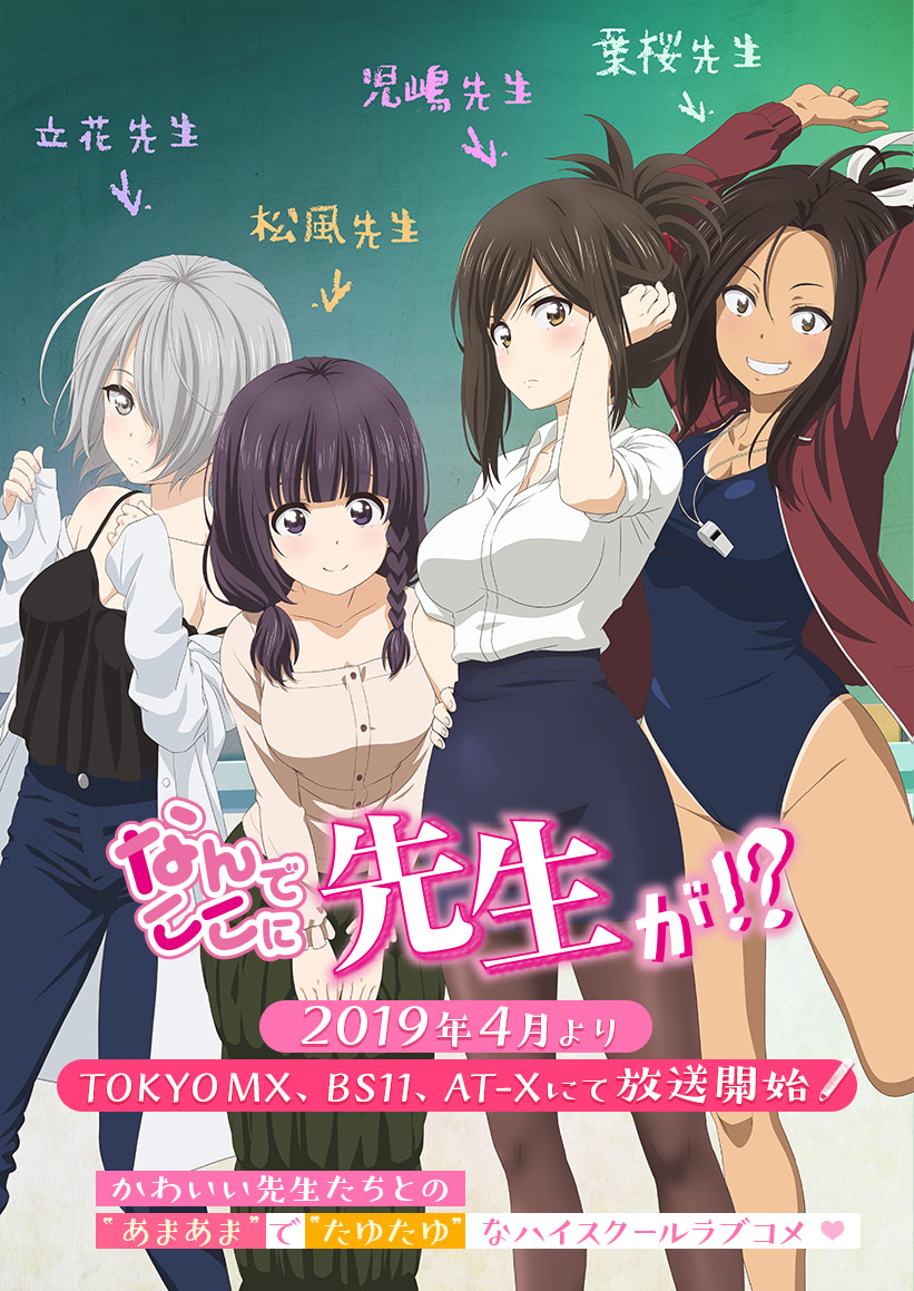 4girls, kazakura_hikari, kojima_kana, matsukaze_mayu, multiple_girls, nande_koko_ni_sensei_ga!?, official_art, tachibana_chizuru_(nande_koko_ni_sensei_ga!?)