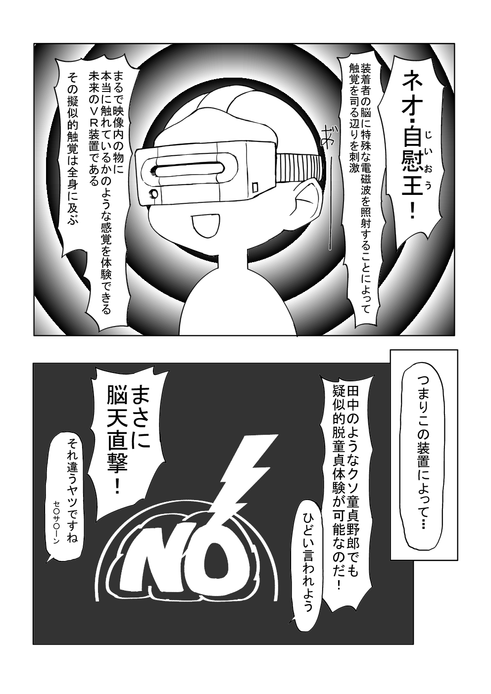 brain, comic, greyscale, headset, highres, lightning_bolt, monochrome, todoroki_(xttn9dul)