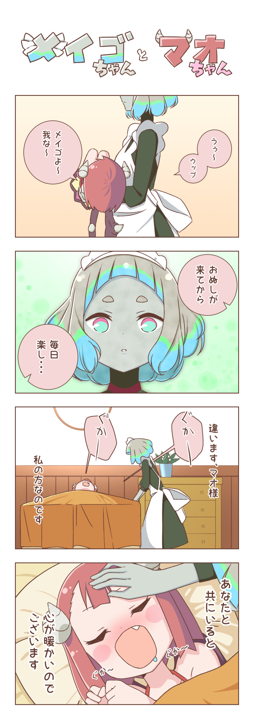 2girls, absurdres, bed, bed_sheet, blush, carrying, comic, demon_girl