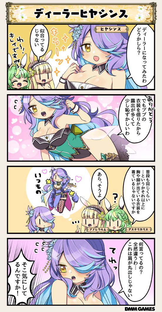 3girls, 4koma, :d, ?, ahoge, animal_ears, arrow, asteriscus_(flower_knight_girl), black_hairband, black_legwear, blonde_hair, blush, braid, breasts, bupleurum_(flower_knight_girl), character_name, closed_eyes, comic, costume_request, fishnets, flower, flower_knight_girl, green_hair, hair_flower, hair_ornament, hair_over_one_eye, hairband, heart, hime_cut, hyacinth_(flower_knight_girl), large_breasts, long_hair, multicolored_hair, multiple_girls, open_mouth, rabbit_ears, smile, speech_bubble, tagme, translation_request, two-tone_hair, |_|