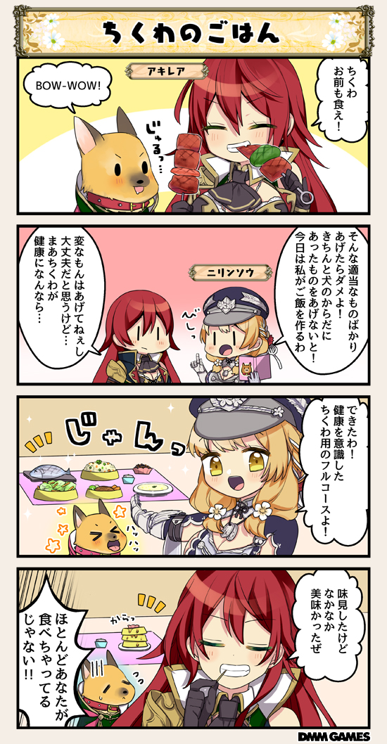 >_<, 2girls, 4koma, achillea_(flower_knight_girl), animal, bangs, blonde_hair, character_name