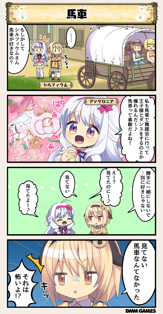 /\/\/\, 2girls, 4koma, angelonia_(flower_knight_girl), bangs, black_hairband, blonde_hair, bow, brown_hair, carriage, character_name, closed_eyes, comic, costume_request, dress, flower, flower_knight_girl, hair_flower, hair_ornament, hairband, imagining, long_hair, multiple_girls, purple_bow, rose, short_hair, silphium_(flower_knight_girl), sparkling_eyes, speech_bubble, tagme, translation_request, violet_eyes, white_hair, white_horse, |_|
