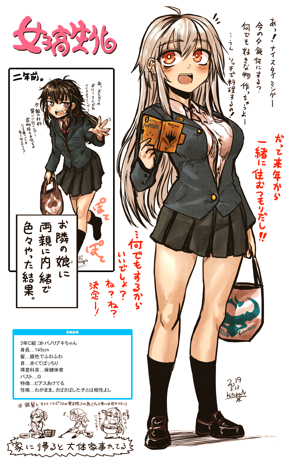 2girls, :d, ahoge, bag, bangs, before_and_after, black_hair, black_jacket, black_legwear, black_skirt, blazer, breasts, brown_eyes, cellphone, collared_shirt, commentary_request, dated, ear_piercing, earrings, eyebrows_visible_through_hair, eyes_visible_through_hair, from_below, full_body, hair_between_eyes, heart, highres, holding, holding_bag, holding_phone, jacket, jewelry, kotoba_noriaki, laundry, laundry_basket, long_hair, looking_at_viewer, magic:_the_gathering, medium_breasts, medium_skirt, memory, multiple_girls, multiple_views, musical_note, necktie, nikujaga_(food), notice_lines, open_mouth, original, oven_mitts, phone, piercing, red_eyes, school_uniform, shindan_maker, shirt, shoes, sidelocks, signature, silver_hair, simple_background, skirt, smartphone, smartphone_case, smile, spoken_musical_note, text_focus, thick_eyebrows, vacuum_cleaner, walking, white_background, |d