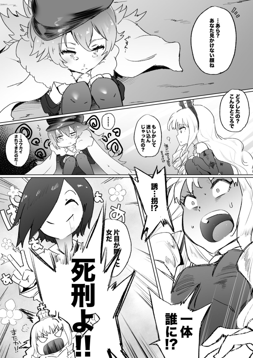 ark_royal_(azur_lane), azur_lane, bangs, closed_eyes, comic, commentary_request, crying, greyscale