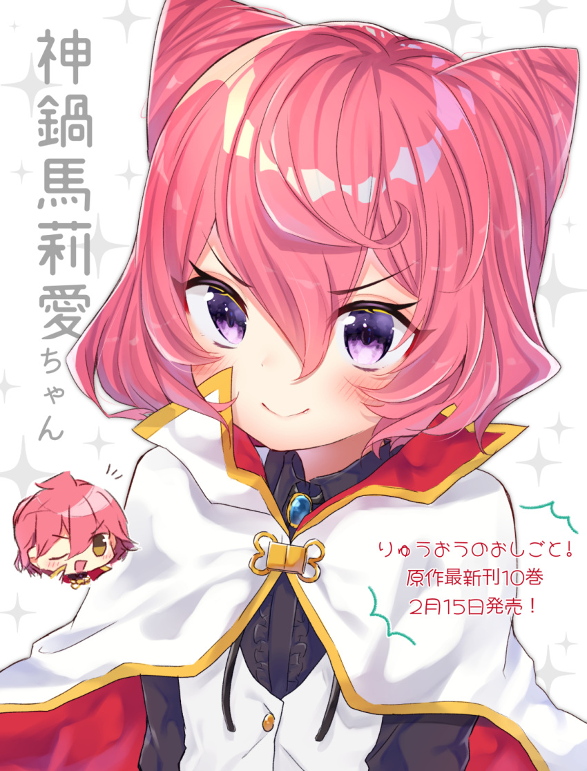 >:), /\/\/\, 1boy, 1girl, ;d, bangs, black_shirt, blush, brooch, brown_eyes, cape, center_frills, chibi, chibi_inset, closed_mouth, collared_shirt, cosplay, eyebrows_visible_through_hair, fang, fang_out, frills, gyozanuko, hair_between_eyes, highres, jewelry, kannabe_ayumu, kannabe_ayumu_(cosplay), one_eye_closed, open_mouth, original, pink_hair, ryuuou_no_oshigoto!, shirt, smile, solo, sparkle_background, translation_request, upper_body, v-shaped_eyebrows, vest, violet_eyes, white_background, white_cape, white_vest