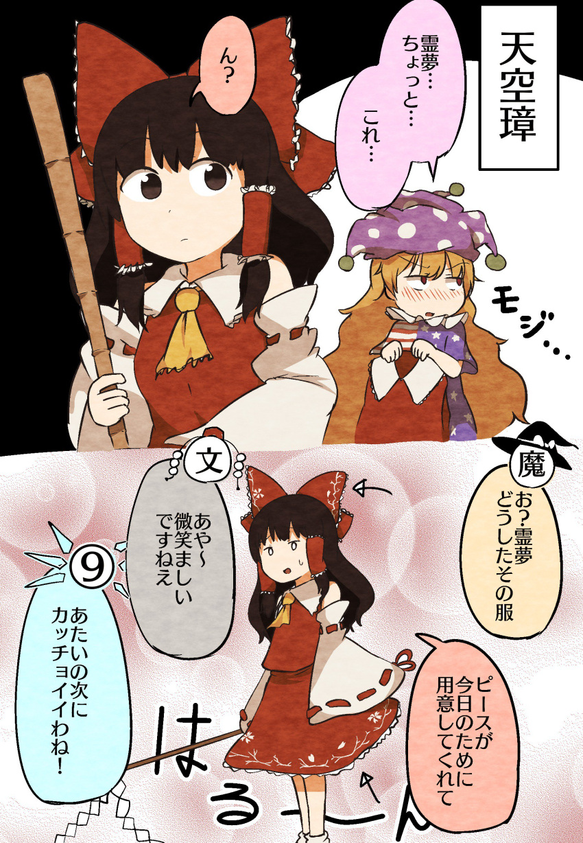 2girls, absurdres, american_flag_dress, blonde_hair, blush, brown_eyes, brown_hair, clownpiece, comic, dress, hakurei_reimu, hat, highres, jester_cap, kyoukei_usagi, multiple_girls, red_dress, red_eyes, red_ribbon, ribbon, simple_background, tagme, touhou, translation_request
