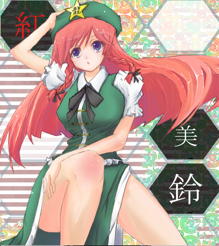 braid, china_dress, chinadress, chinese_clothes, hat, hong_meiling, legs, long_hair