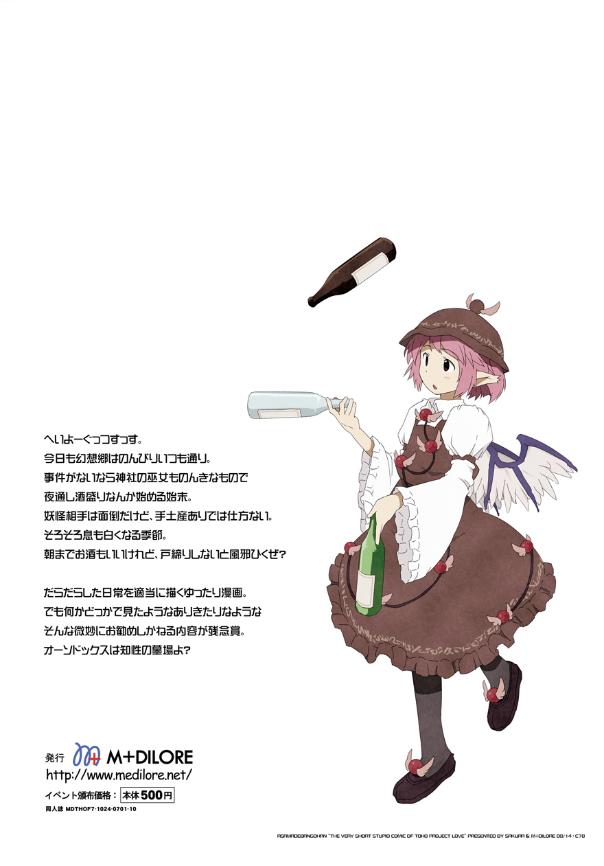 1girl, afterword, alcohol, animal_ears, comic, cover, cover_page, doujin_cover