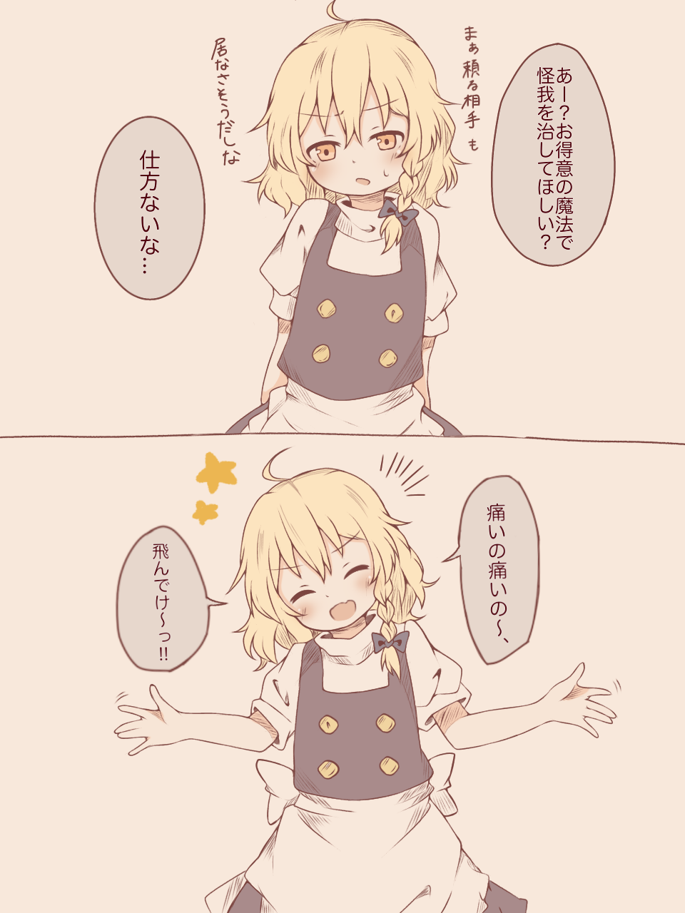 1girl, ahoge, apron, bangs, black_vest, blonde_hair, blush, bow, braid, buttons, closed_eyes, commentary_request, hair_bow, highres, kirisame_marisa, marikichi_aniki, open_mouth, puffy_short_sleeves, puffy_sleeves, short_sleeves, simple_background, touhou, translation_request, vest, waist_apron, white_apron, yellow_eyes