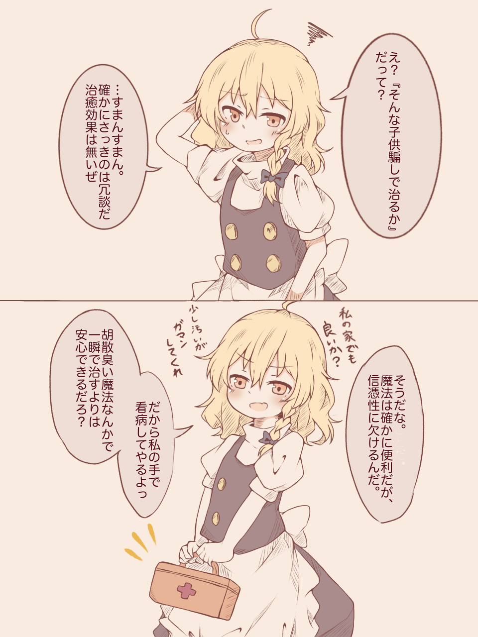 1girl, ahoge, apron, arm_behind_head, bangs, black_vest, blonde_hair, blush, bow, braid, buttons, first_aid_kit, hair_bow, highres, holding, kirisame_marisa, looking_at_viewer, marikichi_aniki, open_mouth, puffy_short_sleeves, puffy_sleeves, short_sleeves, simple_background, touhou, translation_request, vest, waist_apron, white_apron, yellow_eyes