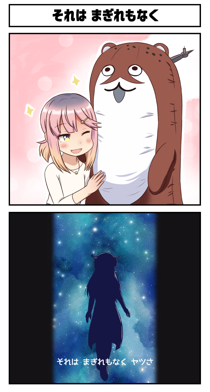 2girls, 2koma, animal_costume, blouse, bokukawauso, comic, commentary_request, gradient_hair, headgear, highres, kantai_collection, long_sleeves, multicolored_hair, multiple_girls, nagato_(kantai_collection), one_eye_closed, orange_hair, otter_costume, parody, purple_hair, sidelocks, silhouette, space_adventure_cobra, translation_request, tsukemon, tsushima_(kantai_collection), violet_eyes, white_blouse