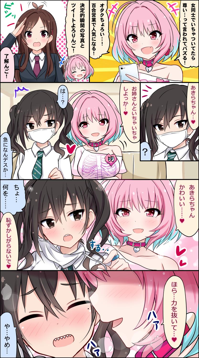 3girls, ahoge, arm_at_side, bangs, black_jacket, blazer, blue_hair, blush, breasts, brown_eyes, brown_hair, cellphone, closed_eyes, collared_shirt, comic, commentary_request, diagonal-striped_neckwear, diagonal_stripes, eyebrows_visible_through_hair, face_mask, faceless, faceless_female, fang, green_neckwear, hair_between_eyes, heart, heart_background, heavy_breathing, highres, hood, hooded_jacket, idolmaster, idolmaster_cinderella_girls, jacket, large_breasts, long_hair, looking_at_another, mask, mask_pull, mole, mole_under_eye, multicolored_hair, multiple_girls, neck_belt, necktie, open_mouth, phone, pink_eyes, pink_hair, salute, shaded_face, sharp_teeth, shineka, shirt, short_hair, short_sleeves, sidelocks, sitting, smartphone, striped, striped_neckwear, sunazuka_akira, surgical_mask, t-shirt, teeth, translation_request, tsujino_akari, twintails, two-tone_hair, yumemi_riamu, yuri