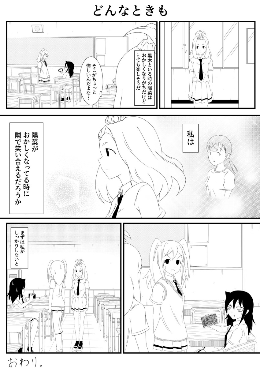 3girls, arms_behind_back, bags_under_eyes, black_hair, blonde_hair, board, breasts, chair, commentary, desk, face-to-face, hair_between_eyes, hair_over_one_eye, hair_ribbon, highres, holding, itou_hikari, kapibara_ani, kuroki_tomoko, long_hair, multiple_girls, necktie, nemoto_hina, okada_akane, phone, phone_screen, pink_hair, ribbon, school, school_desk, school_uniform, sexually_suggestive, shaded_face, shirt, shoes, skirt, socks, speaker, sweatdrop, sweater_vest, thought_bubble, translated, twintails, watashi_ga_motenai_no_wa_dou_kangaetemo_omaera_ga_warui!