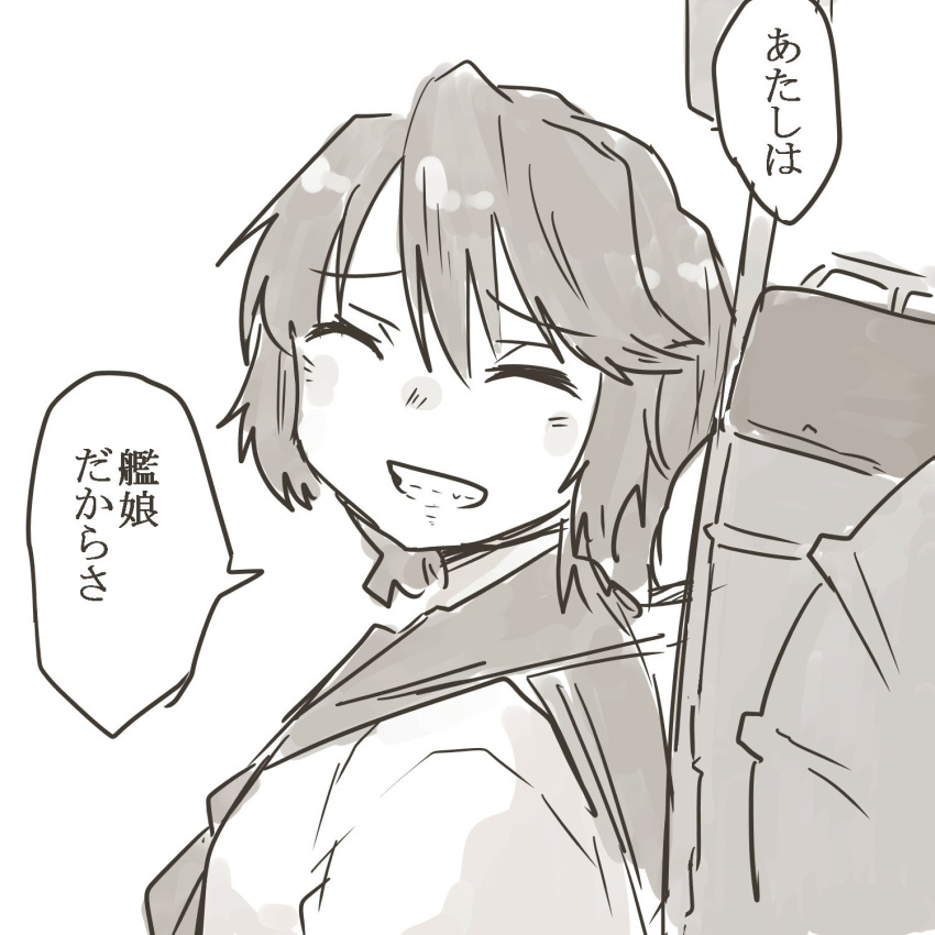 1girl, bangs, blush, closed_eyes, eyebrows_visible_through_hair, greyscale, grin, hair_between_eyes, highres, kantai_collection, machinery, mast, miyuki_(kantai_collection), monochrome, neckerchief, poyo_(hellmayuge), rigging, sailor_collar, school_uniform, serafuku, short_hair, simple_background, smile, smokestack, speech_bubble, swept_bangs, teeth, translated, upper_body, white_background