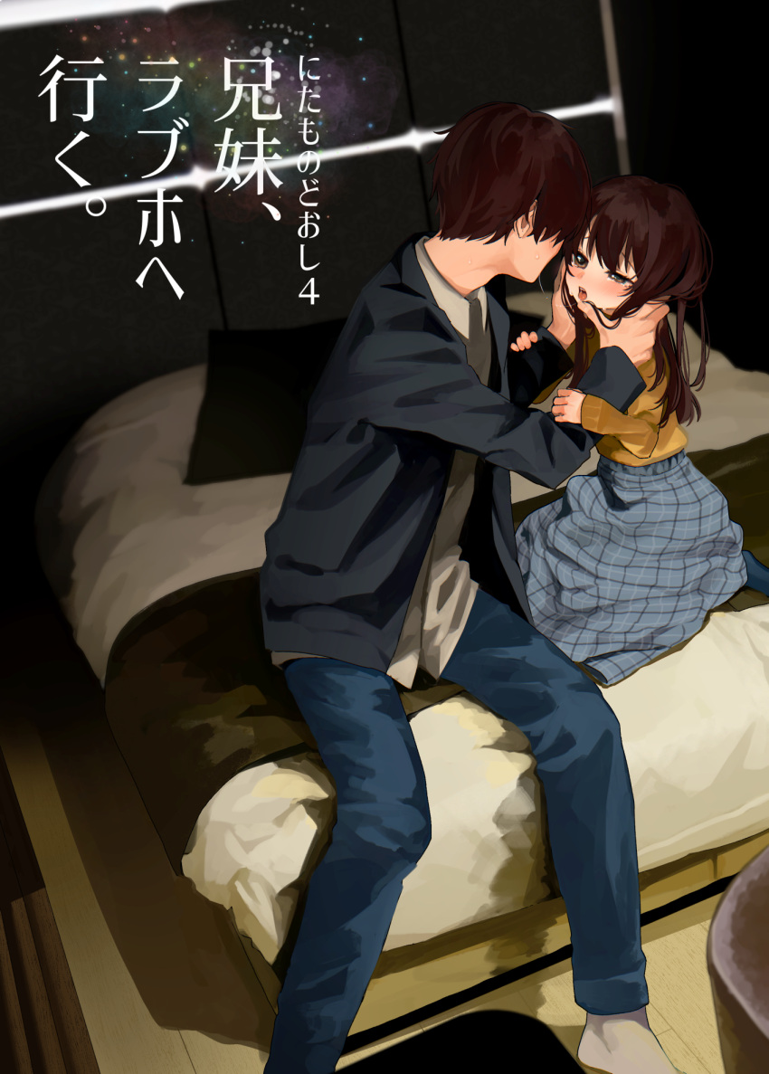 1boy, 1girl, after_kiss, arm_grab, bad_id, bad_twitter_id, bed, black_jacket
