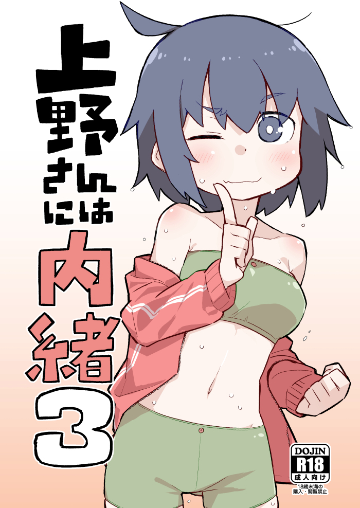 1girl, abarai575, ahoge, bandeau, blue_eyes, blue_hair, cover, cover_page