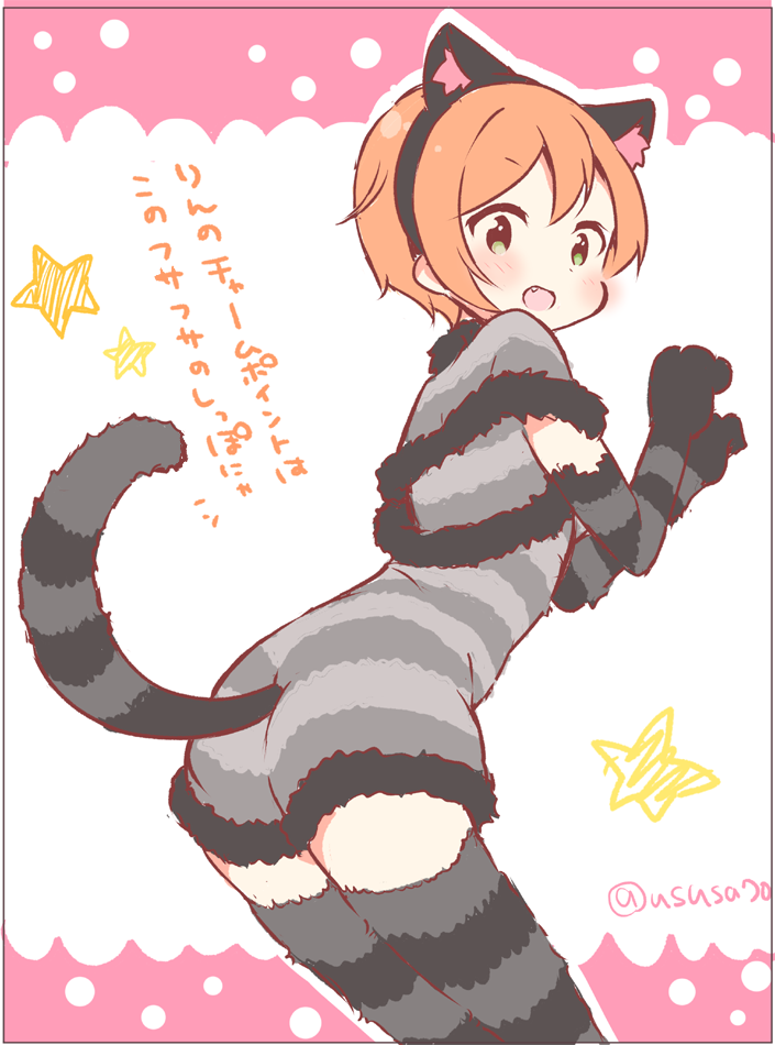 1girl, :d, animal_ears, blush, capelet, cat_ears, cat_tail, dress, elbow_gloves, fake_animal_ears, fang, fur_trim, gloves, hoshizora_rin, looking_at_viewer, looking_back, love_live!, love_live!_school_idol_project, open_mouth, orange_hair, paw_gloves, paws, saku_usako_(rabbit), short_hair, smile, solo, star, striped, striped_dress, striped_gloves, striped_legwear, striped_tail, tail, thigh-highs, translated, translation_request, twitter_username