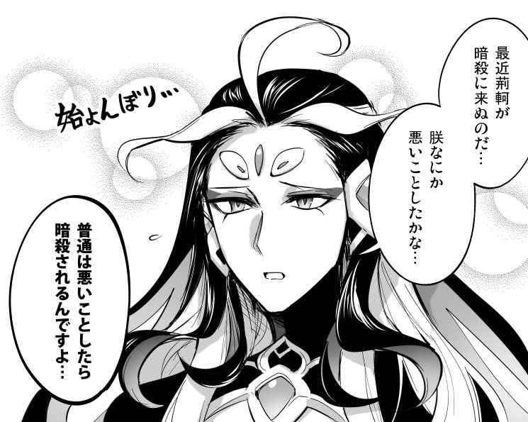 1boy, ahoge, eyeshadow, fate/grand_order, fate_(series), flying_sweatdrops, greyscale, hair_ornament