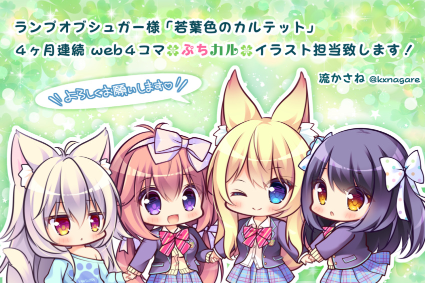4girls, :d, :o, ;), ai_(wakaba_iro_no_quartet), animal_ear_fluff, animal_ears, bangs