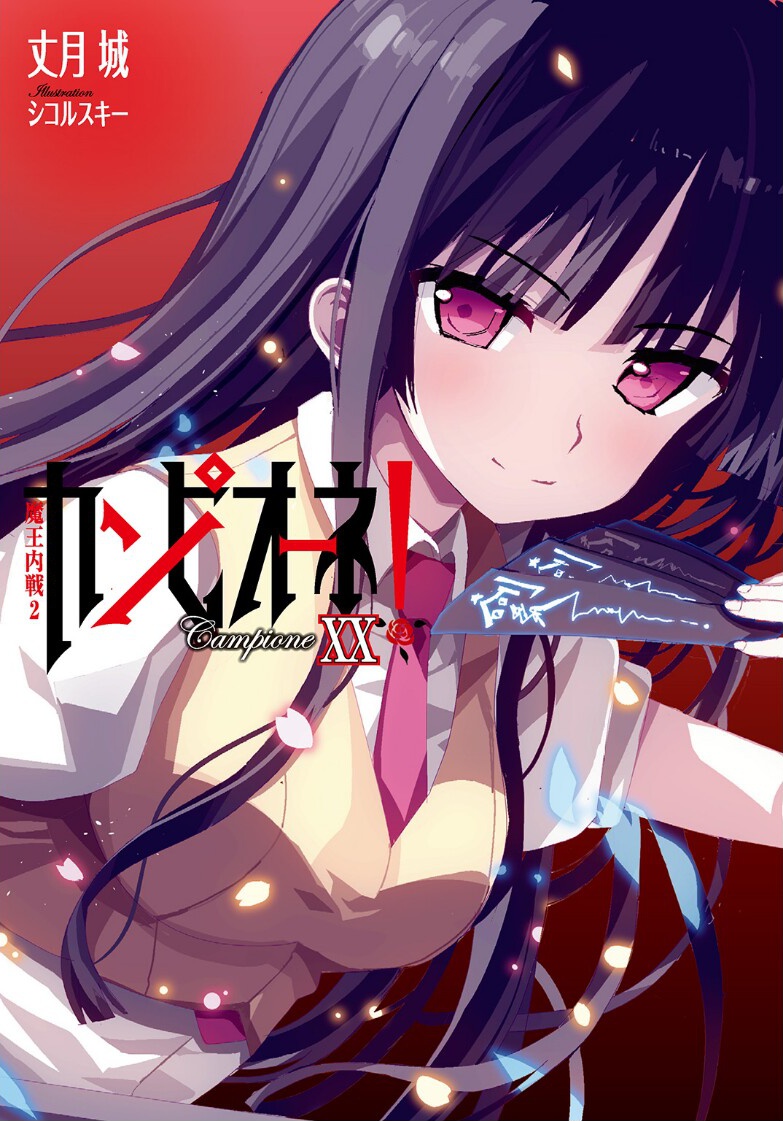 1girl, bangs, black_hair, blunt_bangs, campione!, collared_shirt, copyright_name, cover
