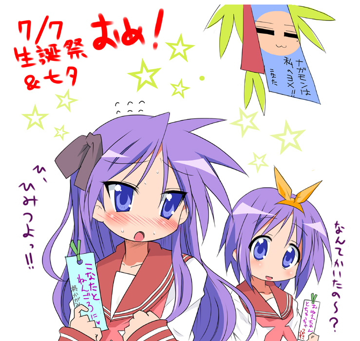 :3, aoi_manabu, birthday, blue_eyes, blush, collarbone, embarrassed, hair_ribbon, hiiragi_kagami, hiiragi_tsukasa, long_hair, lucky_star, manabu_aoi, mole, open_mouth, purple_hair, ribbon, school_uniform, serafuku, short_hair, smile, star, sweat, tanabata, tanzaku, tareme, translated, tsurime, twintails, yuri