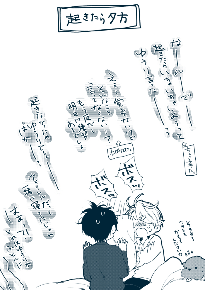 +++, 2boys, animal, annoyed, bed_sheet, black_hair, black_shirt, blush