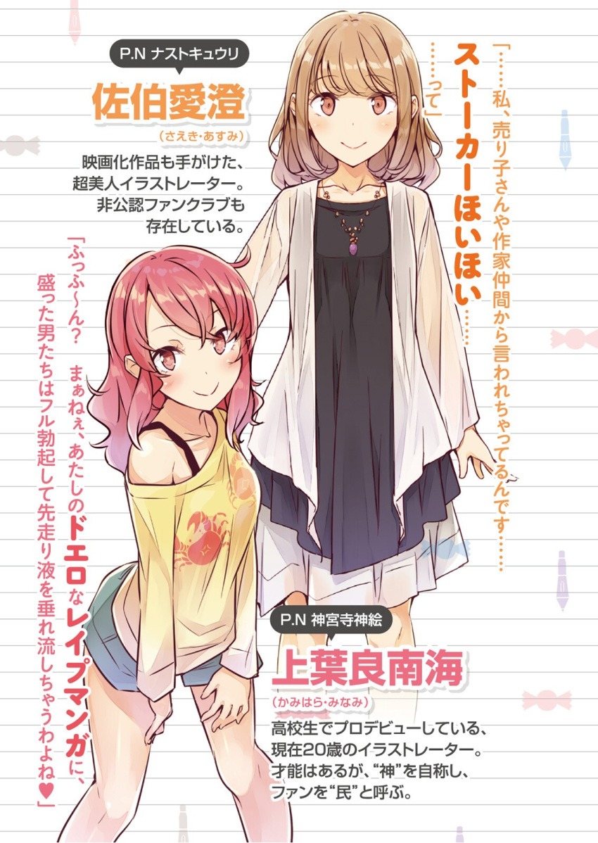 14-sai_to_illustrator, 2girls, bangs, black_dress, blue_shorts, blush, bra_strap, brown_eyes, brown_hair, character_name, closed_mouth, collarbone, dress, eyebrows_visible_through_hair, highres, jewelry, kamihara_minami, leaning_forward, long_hair, looking_at_viewer, mizoguchi_keiji, multiple_girls, necklace, novel_illustration, off_shoulder, official_art, open_clothes, open_shirt, print_shirt, red_eyes, redhead, saeki_asumi, shiny, shiny_hair, shirt, short_dress, short_shorts, shorts, smile, standing, white_background, white_shirt, yellow_shirt