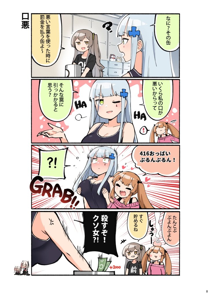 3girls, anger_vein, angry, breast_grab, breasts, chibi, closed_eyes, commentary_request, english_text, girls_frontline, grabbing, grin, hk416_(girls_frontline), injury, junsuina_fujunbutsu, large_breasts, m4_sopmod_ii_(girls_frontline), money, multiple_girls, one_eye_closed, profanity, scar, scar_across_eye, siblings, sisters, smile, snowman, swear_jar, tank_top, translation_request, twins, twintails, ump45_(girls_frontline), ump9_(girls_frontline), wa2000_(girls_frontline)