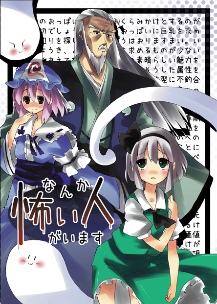 beard, cover, cover_page, doujin_cover, facial_hair, hitodama, japanese_clothes, kataginu