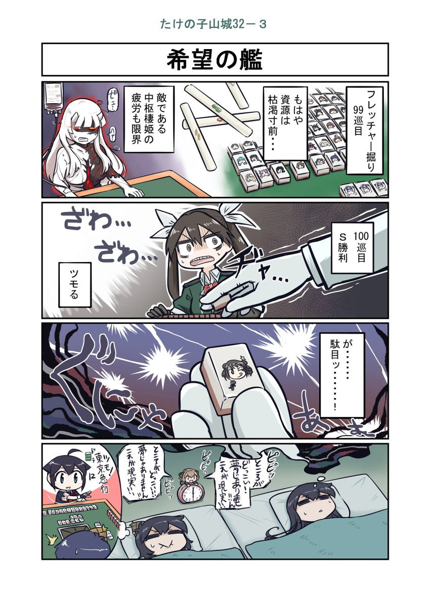5girls, ahoge, alarm_clock, bamboo_shoot, black_hair, black_serafuku, blanket, blue_eyes, braid, central_hime, clock, commentary_request, dreaming, fingerless_gloves, fusou_(kantai_collection), futon, gloves, hair_between_eyes, hair_flaps, hair_ornament, hair_over_shoulder, hair_ribbon, highres, horns, kantai_collection, long_hair, lying, mahjong, mahjong_tile, multiple_girls, on_back, pillow, red_neckwear, remodel_(kantai_collection), ribbon, school_uniform, seiran_(mousouchiku), serafuku, shigure_(kantai_collection), shinkaisei-kan, short_hair, single_braid, sleeping, sweatdrop, thought_bubble, tone_(kantai_collection), translation_request, twintails, under_covers, washizu_mahjong, white_gloves, white_hair, white_ribbon, yamashiro_(kantai_collection)